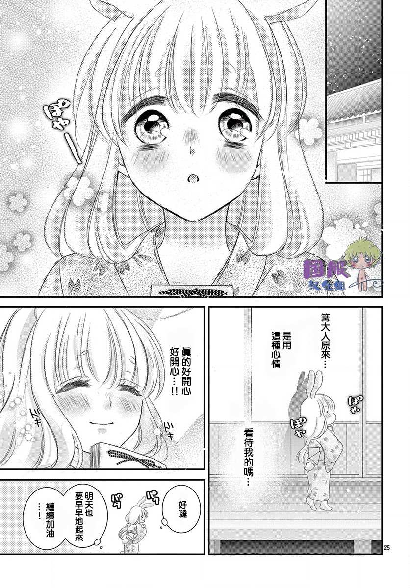 《狼族长与笨手笨脚的兔妻子》漫画最新章节第2话免费下拉式在线观看章节第【27】张图片