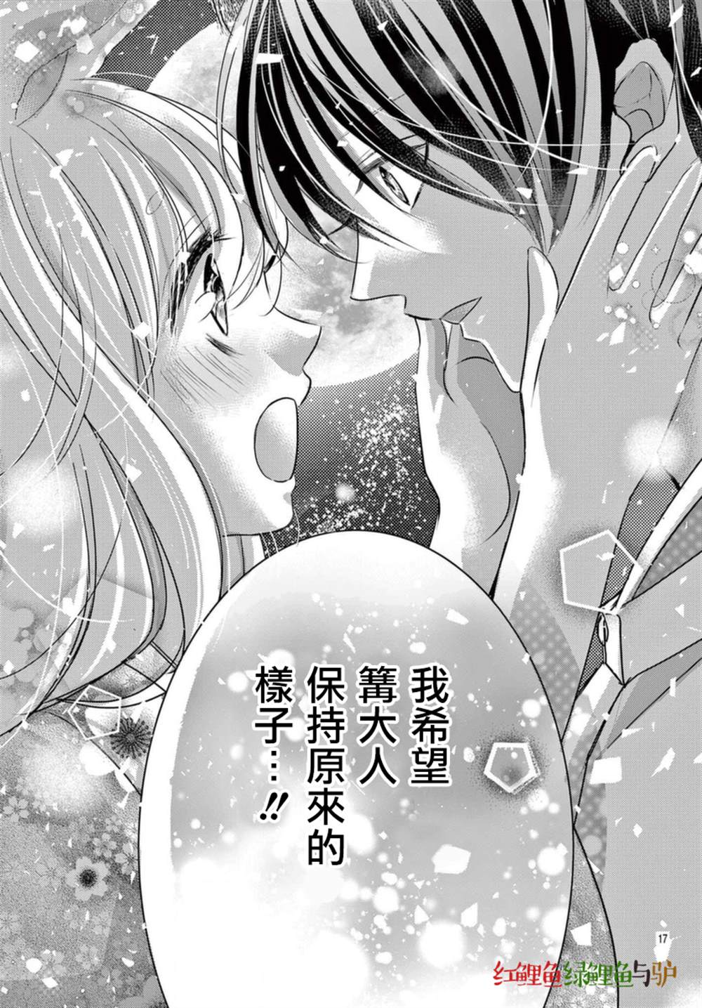 《狼族长与笨手笨脚的兔妻子》漫画最新章节第6话免费下拉式在线观看章节第【17】张图片