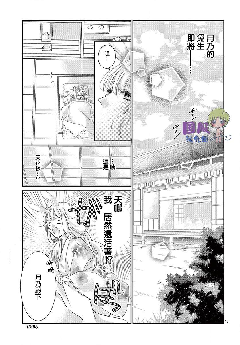 《狼族长与笨手笨脚的兔妻子》漫画最新章节第1话免费下拉式在线观看章节第【15】张图片