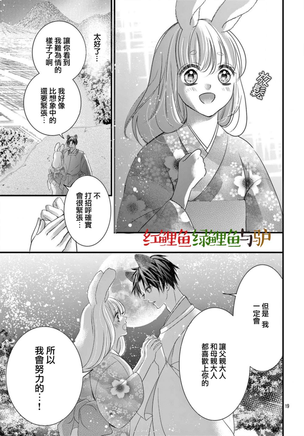 《狼族长与笨手笨脚的兔妻子》漫画最新章节第6话免费下拉式在线观看章节第【19】张图片