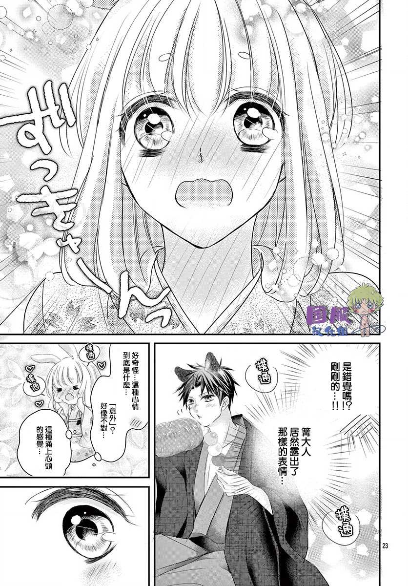 《狼族长与笨手笨脚的兔妻子》漫画最新章节第2话免费下拉式在线观看章节第【25】张图片