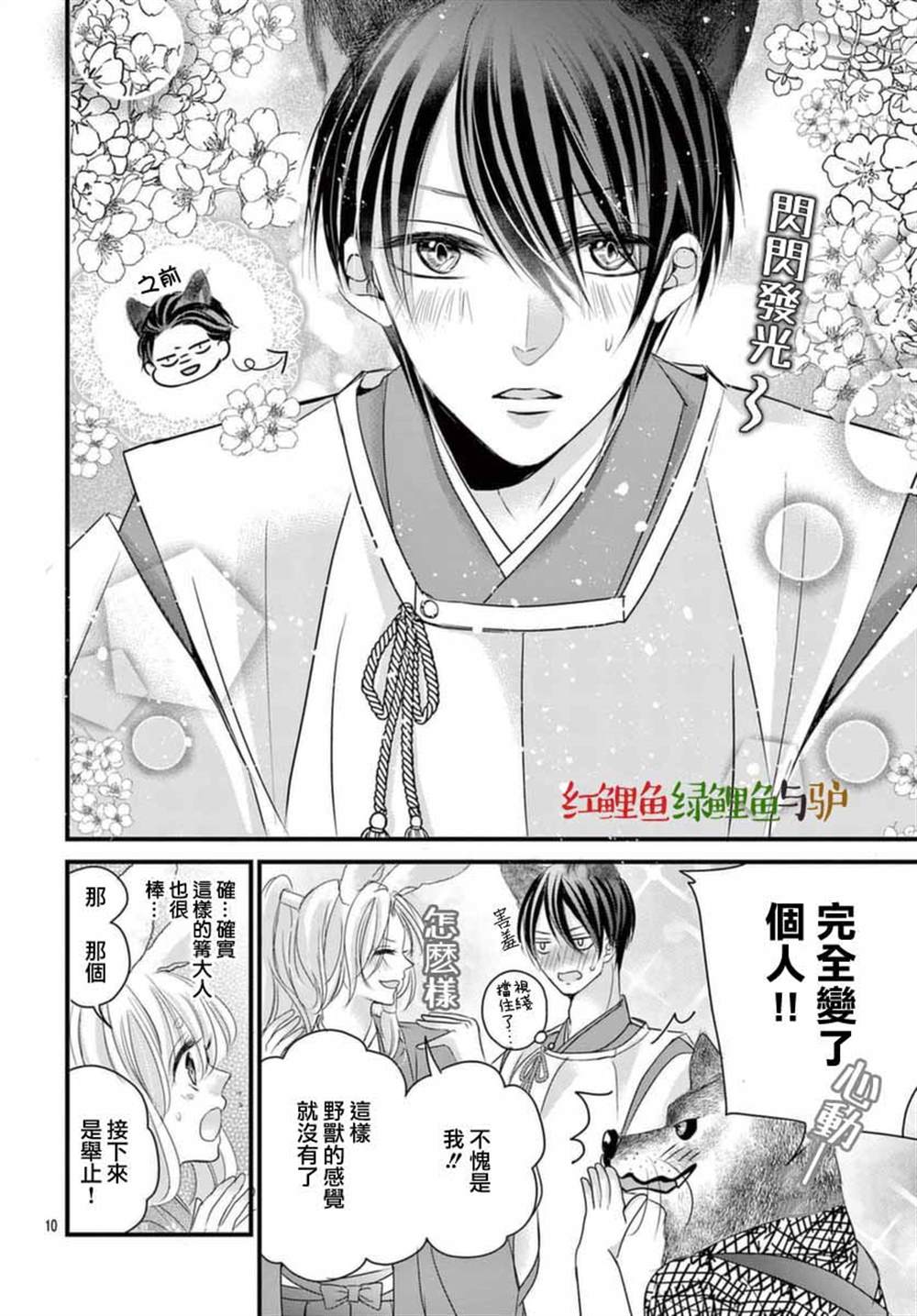 《狼族长与笨手笨脚的兔妻子》漫画最新章节第6话免费下拉式在线观看章节第【10】张图片