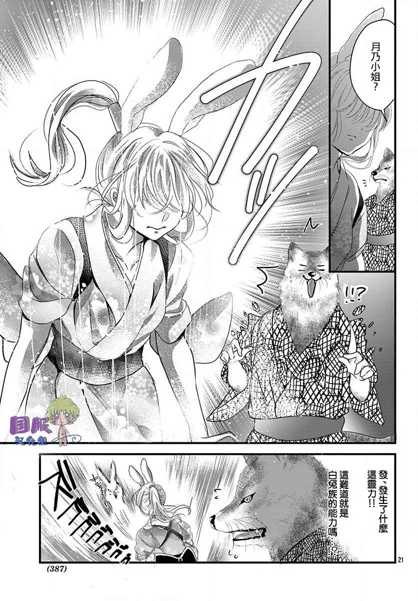 《狼族长与笨手笨脚的兔妻子》漫画最新章节第3话免费下拉式在线观看章节第【22】张图片