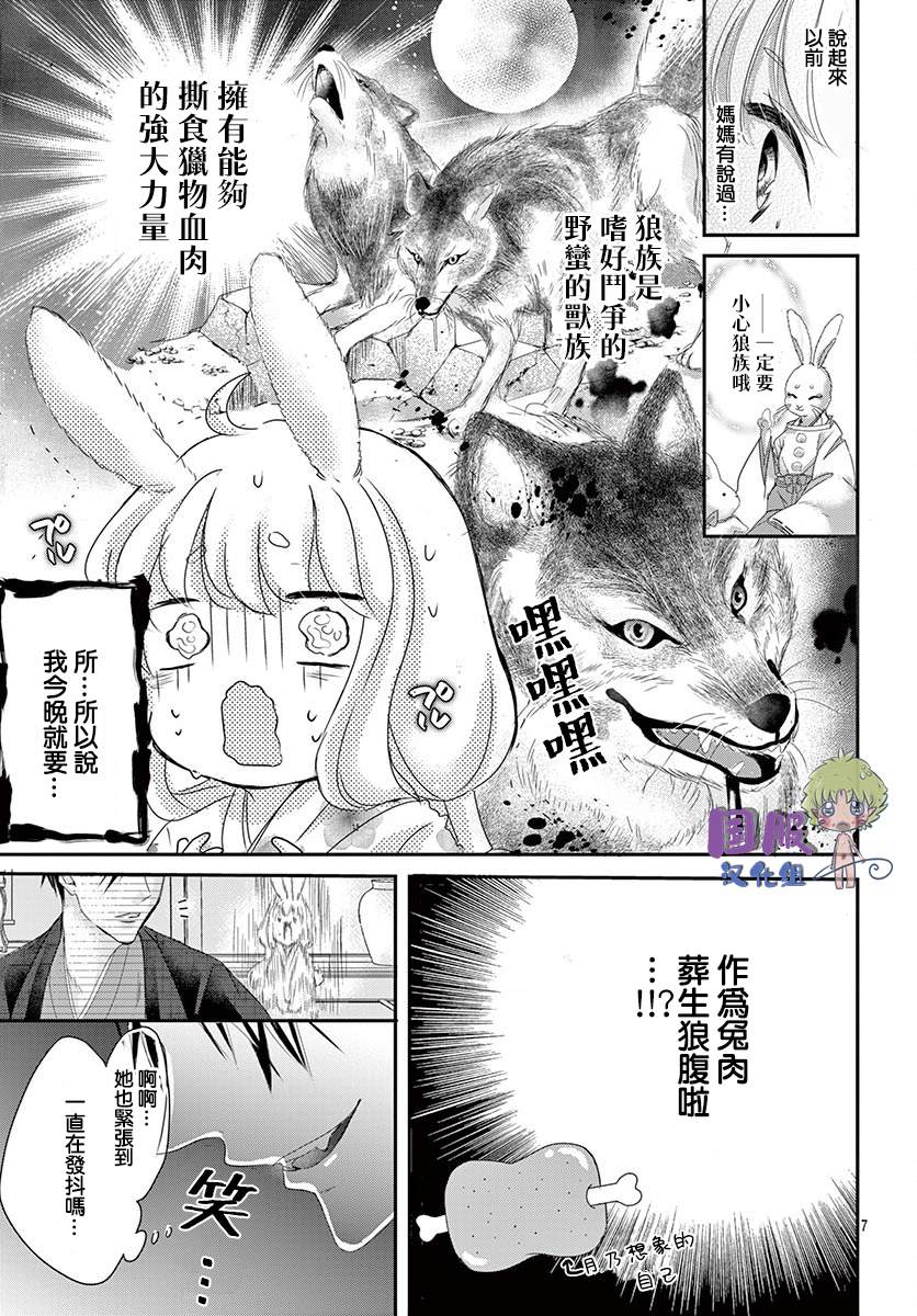 《狼族长与笨手笨脚的兔妻子》漫画最新章节第1话免费下拉式在线观看章节第【9】张图片