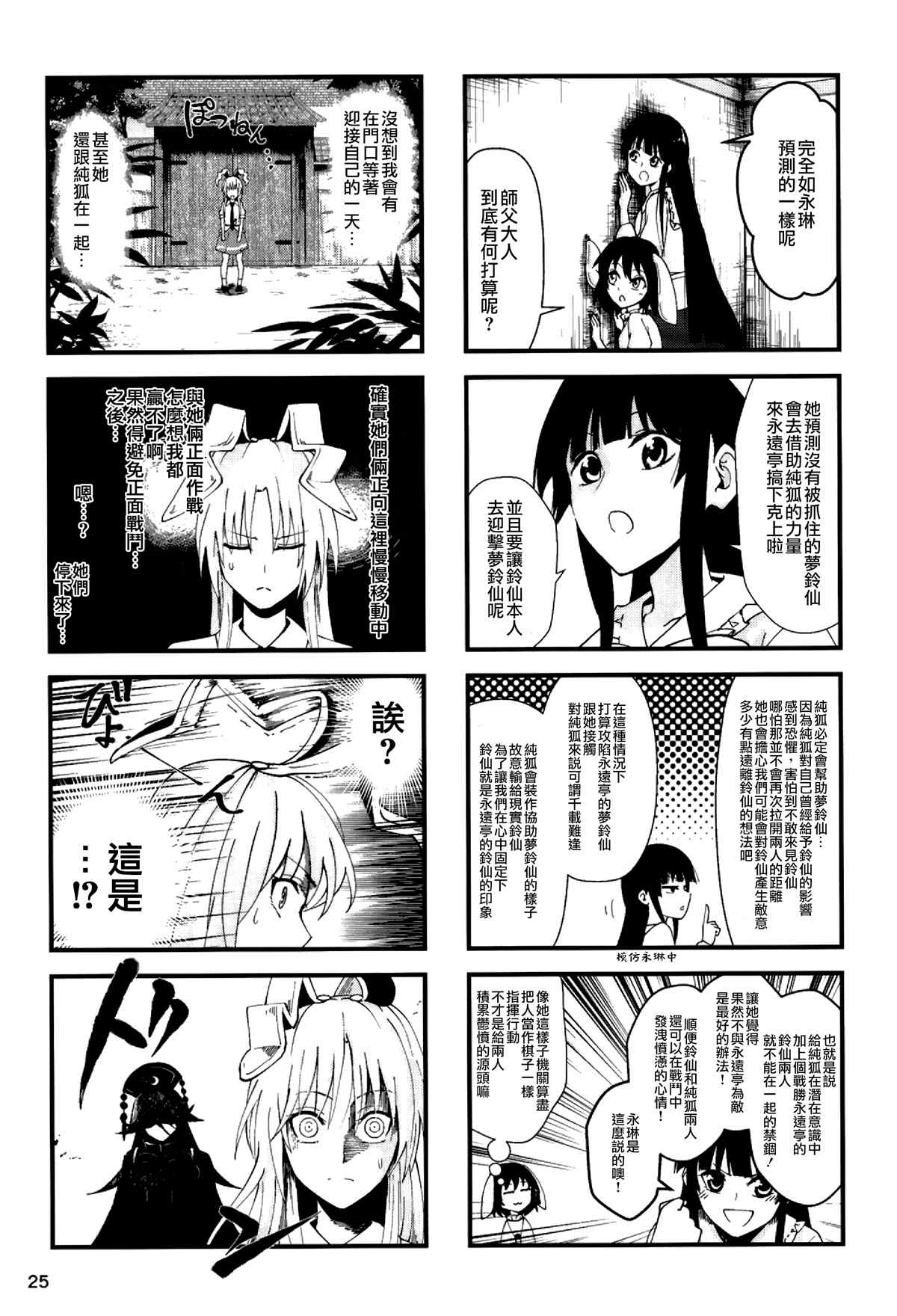 《乌冬酱不会让你逃掉》漫画最新章节第1话免费下拉式在线观看章节第【25】张图片