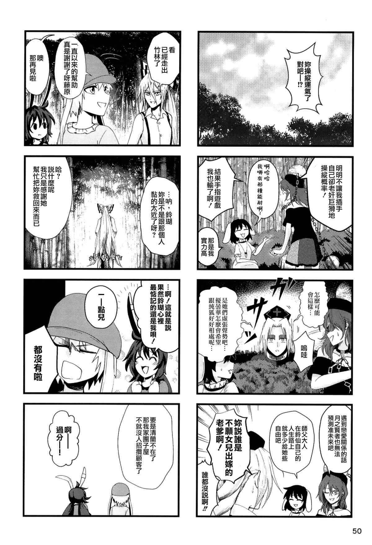 《乌冬酱不会让你逃掉》漫画最新章节第1话免费下拉式在线观看章节第【50】张图片