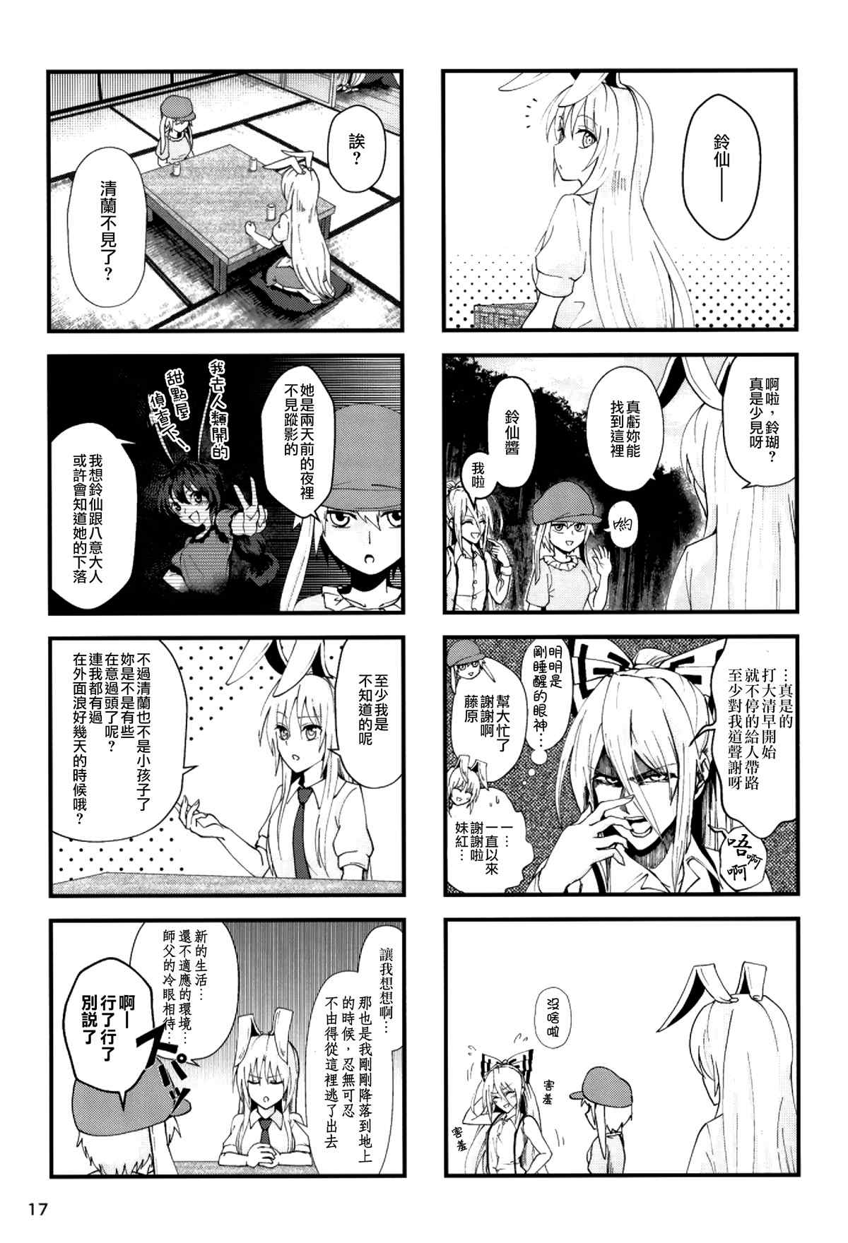 《乌冬酱不会让你逃掉》漫画最新章节第1话免费下拉式在线观看章节第【17】张图片