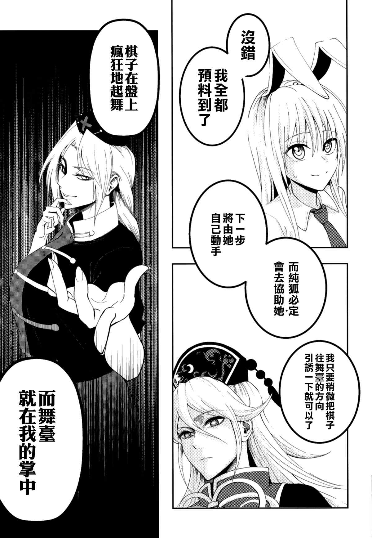 《乌冬酱不会让你逃掉》漫画最新章节第1话免费下拉式在线观看章节第【7】张图片