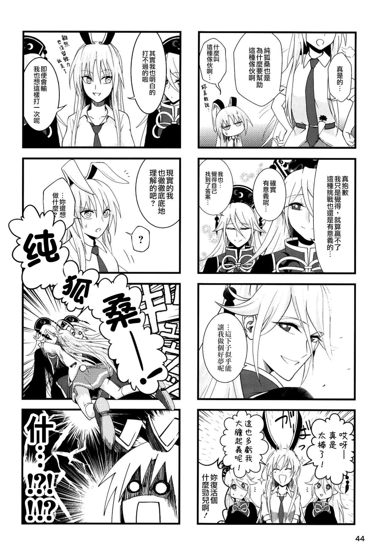 《乌冬酱不会让你逃掉》漫画最新章节第1话免费下拉式在线观看章节第【44】张图片