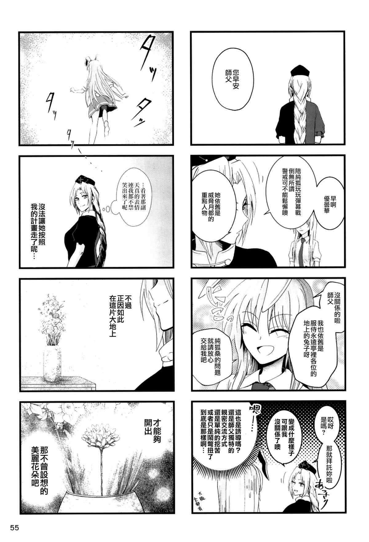 《乌冬酱不会让你逃掉》漫画最新章节第1话免费下拉式在线观看章节第【55】张图片