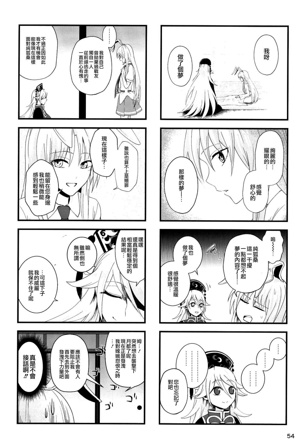 《乌冬酱不会让你逃掉》漫画最新章节第1话免费下拉式在线观看章节第【54】张图片