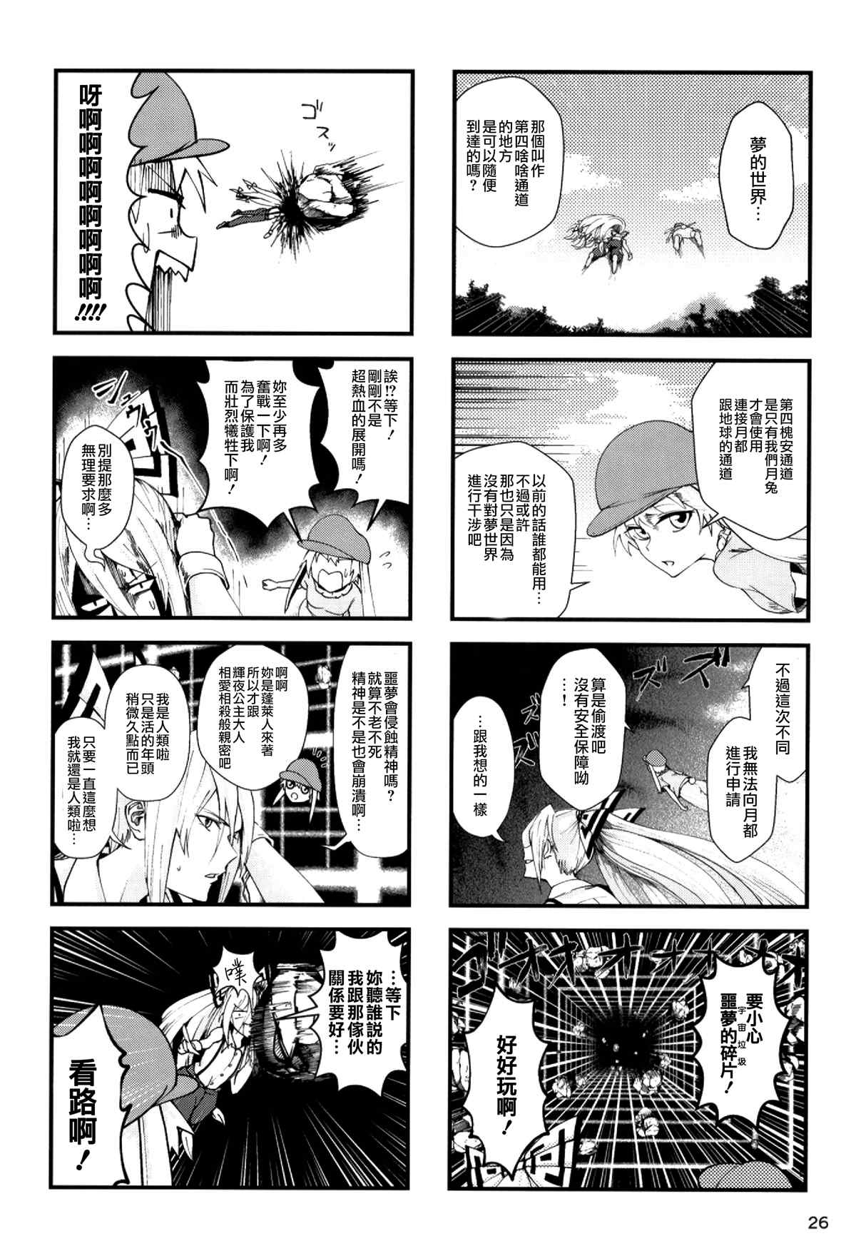 《乌冬酱不会让你逃掉》漫画最新章节第1话免费下拉式在线观看章节第【26】张图片