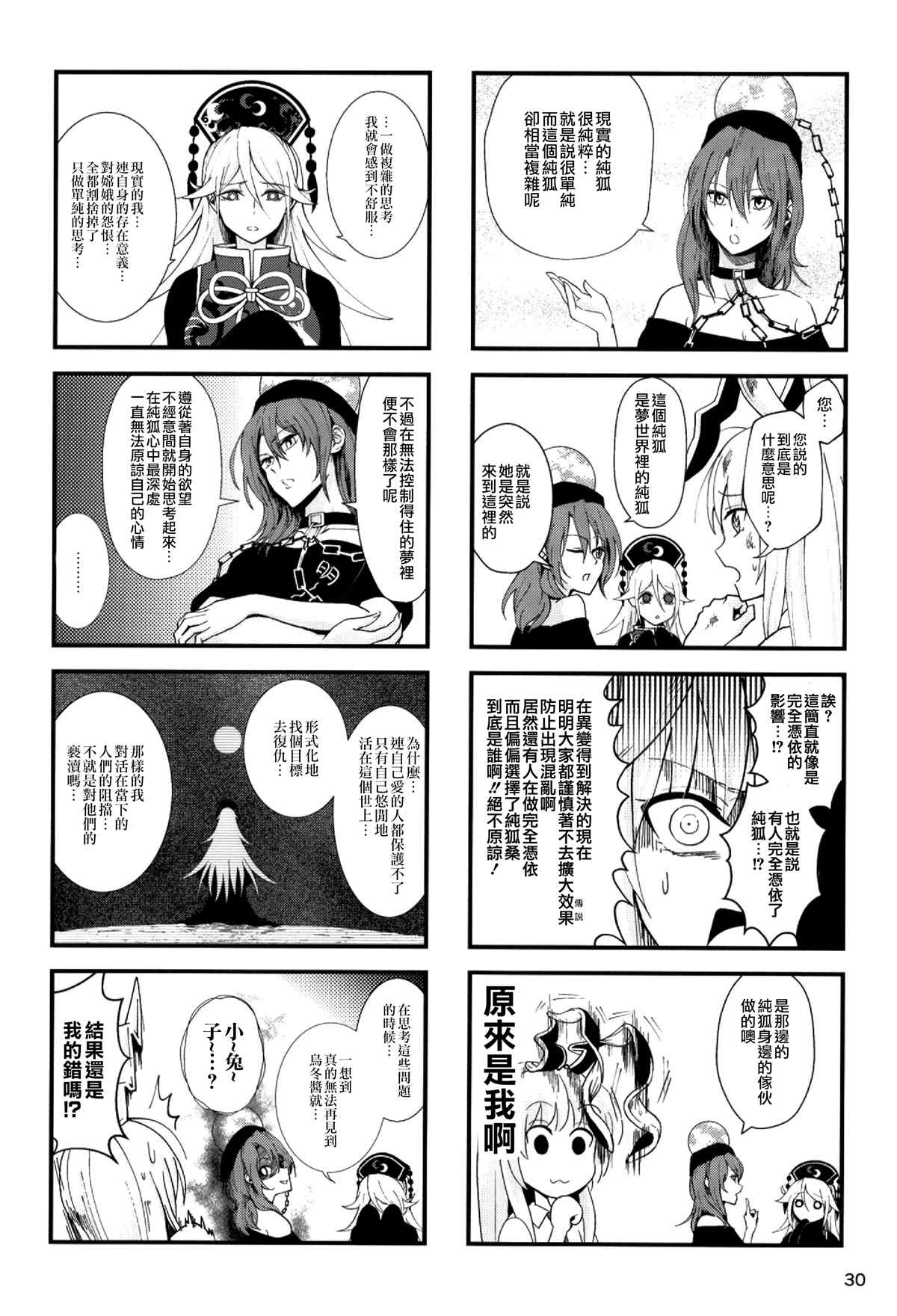 《乌冬酱不会让你逃掉》漫画最新章节第1话免费下拉式在线观看章节第【30】张图片