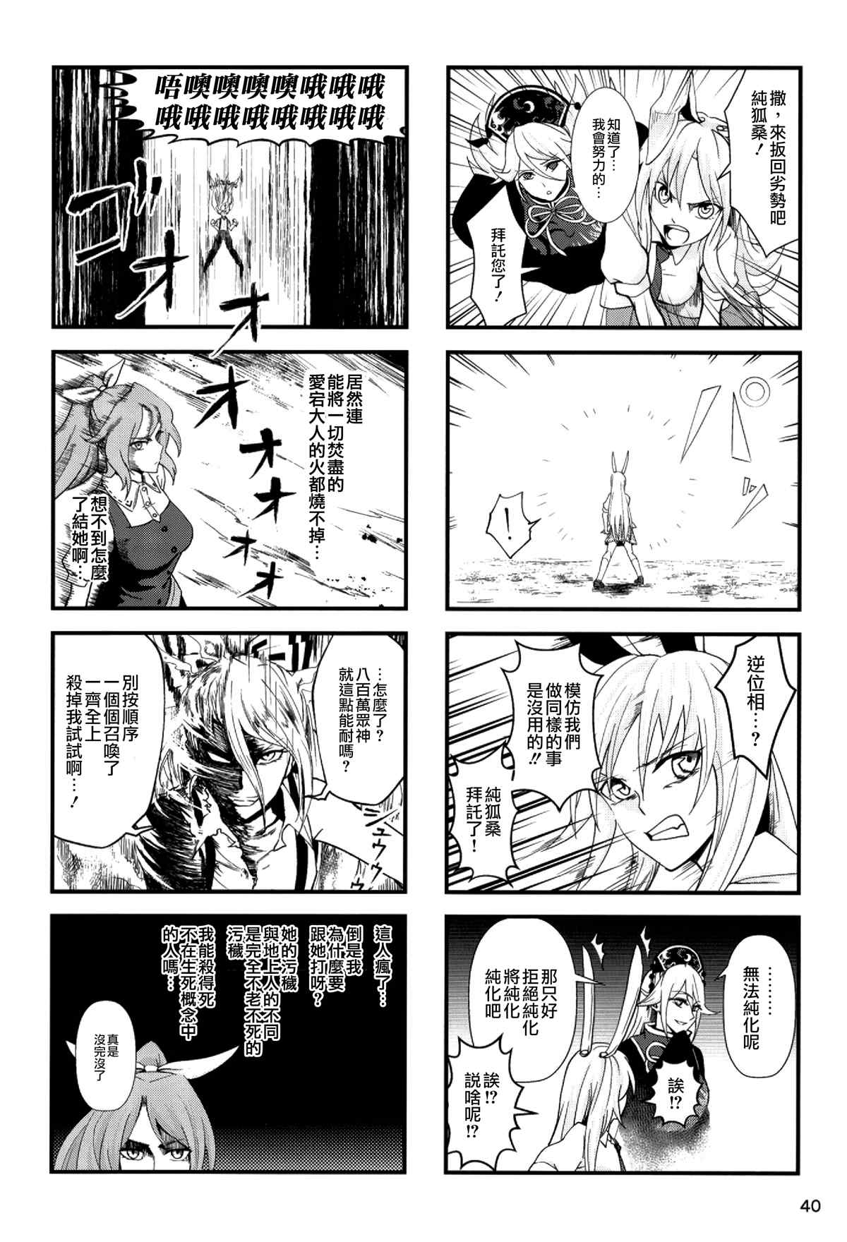 《乌冬酱不会让你逃掉》漫画最新章节第1话免费下拉式在线观看章节第【40】张图片