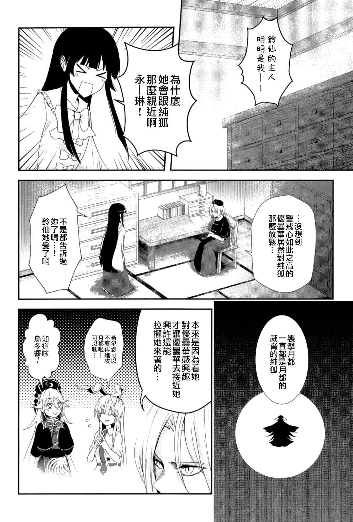 《乌冬酱不会让你逃掉》漫画最新章节第1话免费下拉式在线观看章节第【4】张图片