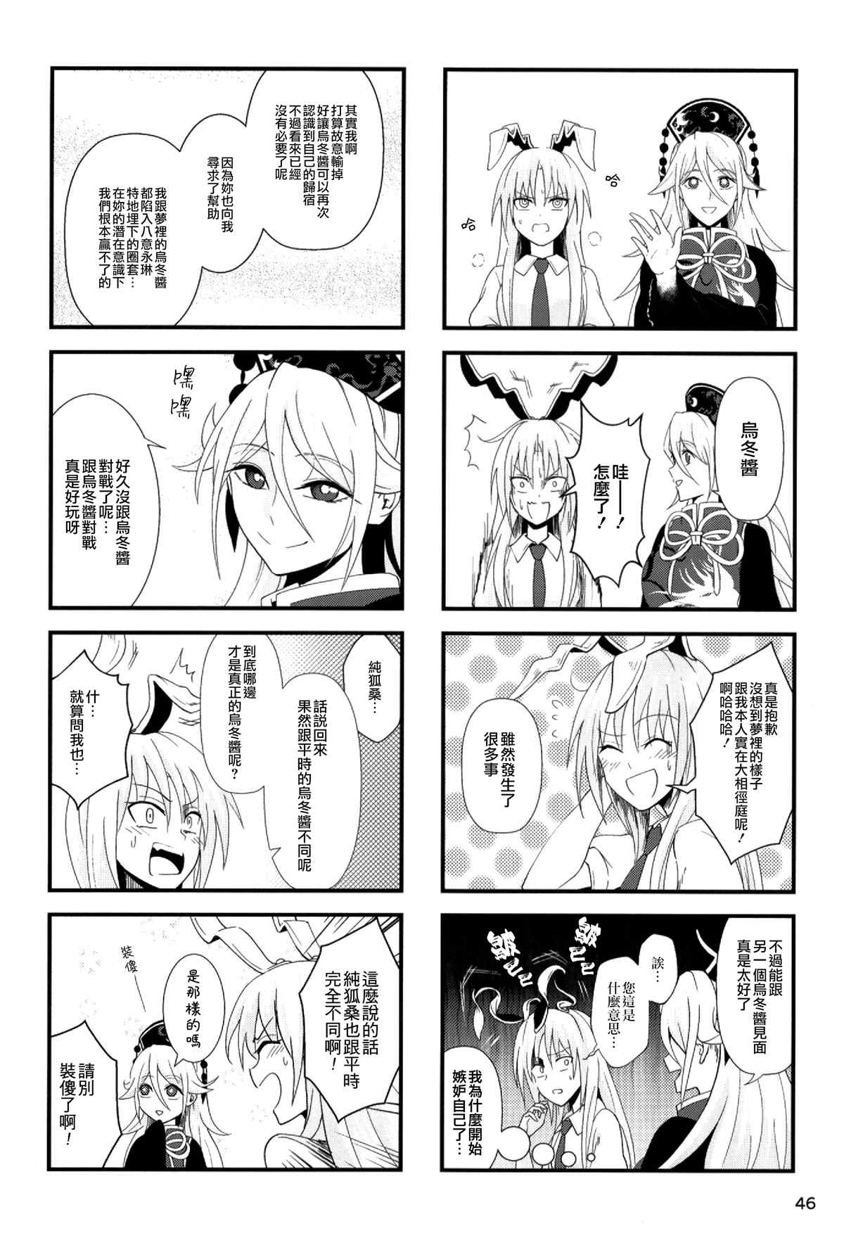 《乌冬酱不会让你逃掉》漫画最新章节第1话免费下拉式在线观看章节第【46】张图片