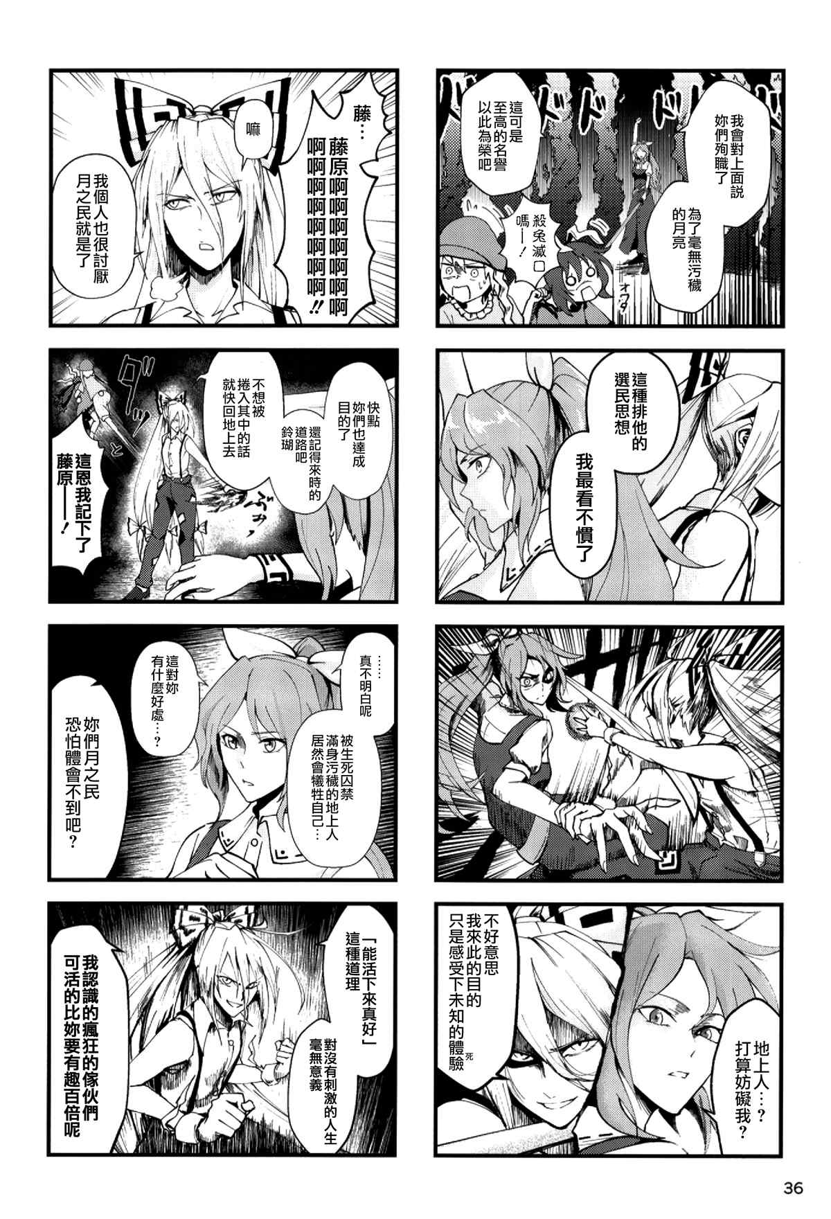 《乌冬酱不会让你逃掉》漫画最新章节第1话免费下拉式在线观看章节第【36】张图片