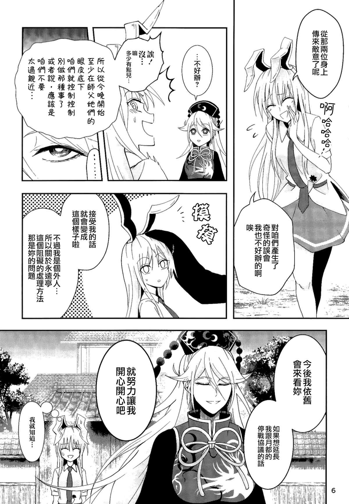 《乌冬酱不会让你逃掉》漫画最新章节第1话免费下拉式在线观看章节第【6】张图片