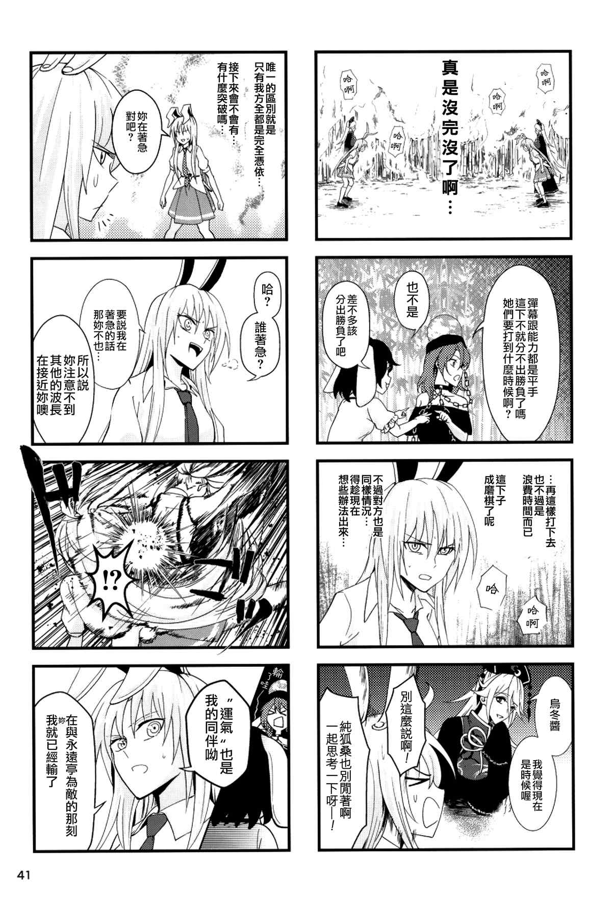 《乌冬酱不会让你逃掉》漫画最新章节第1话免费下拉式在线观看章节第【41】张图片