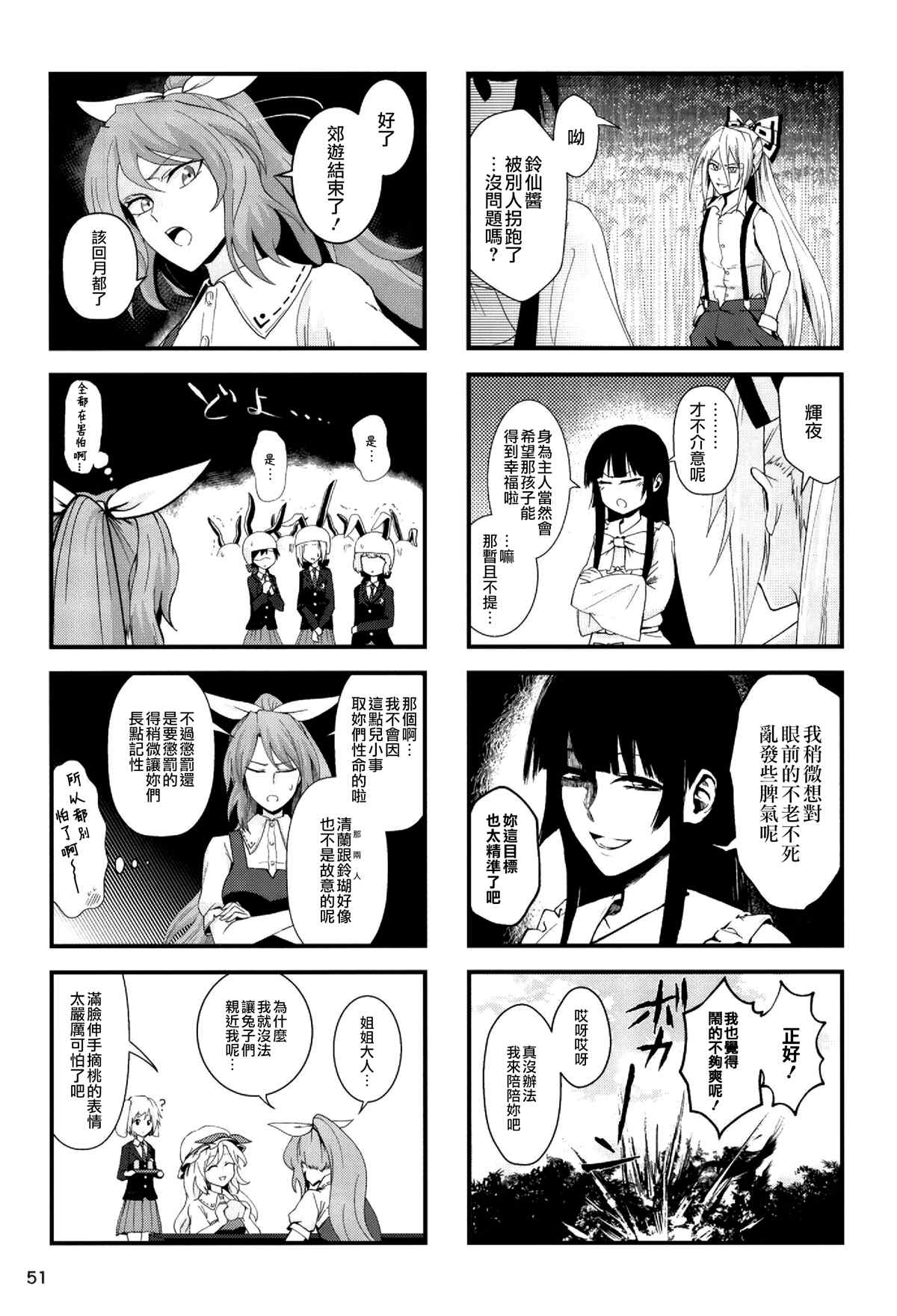 《乌冬酱不会让你逃掉》漫画最新章节第1话免费下拉式在线观看章节第【51】张图片