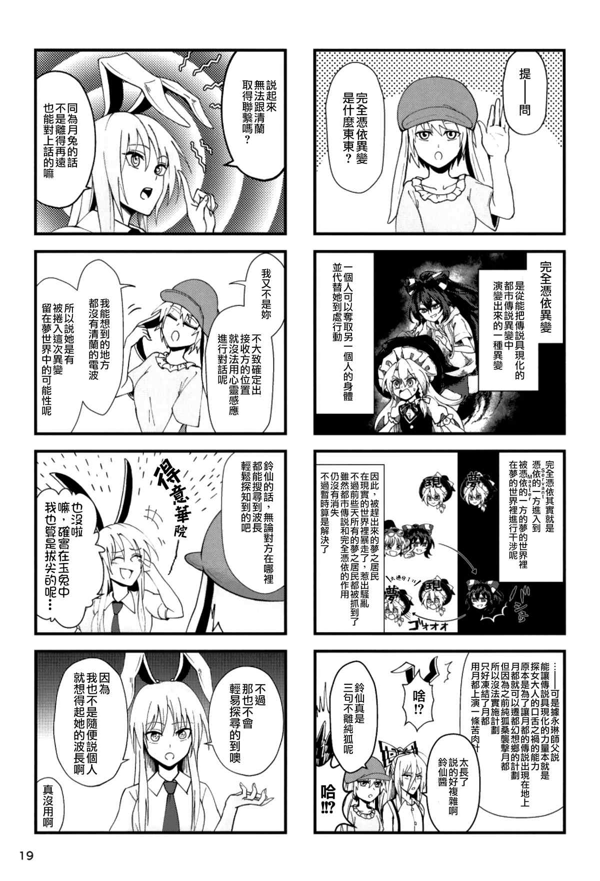 《乌冬酱不会让你逃掉》漫画最新章节第1话免费下拉式在线观看章节第【19】张图片