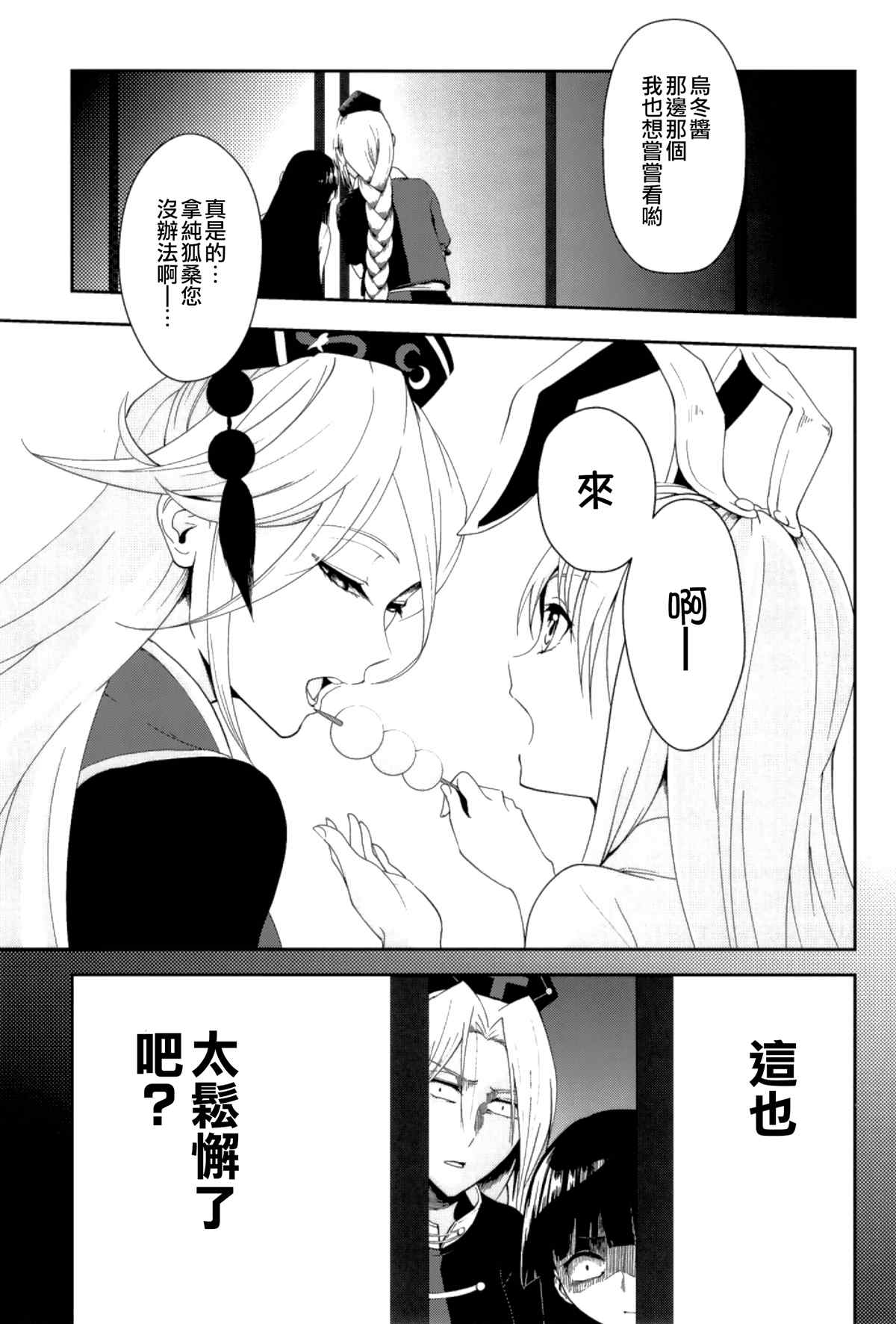 《乌冬酱不会让你逃掉》漫画最新章节第1话免费下拉式在线观看章节第【3】张图片