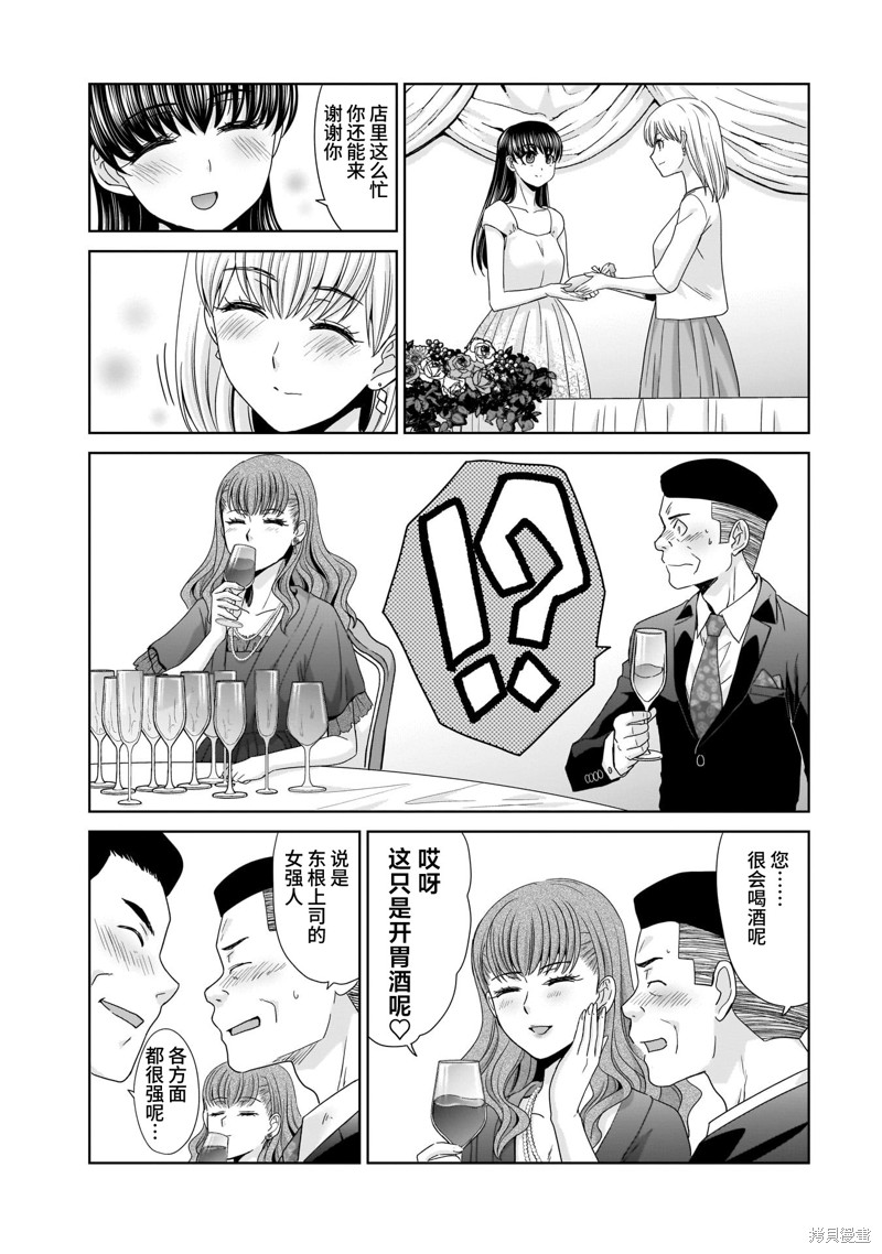 《社畜与少女的在那之后》漫画最新章节23岁的佳日免费下拉式在线观看章节第【18】张图片