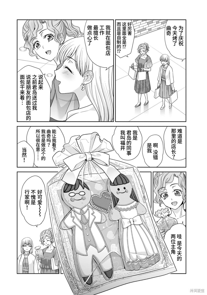 《社畜与少女的在那之后》漫画最新章节23岁的佳日免费下拉式在线观看章节第【7】张图片