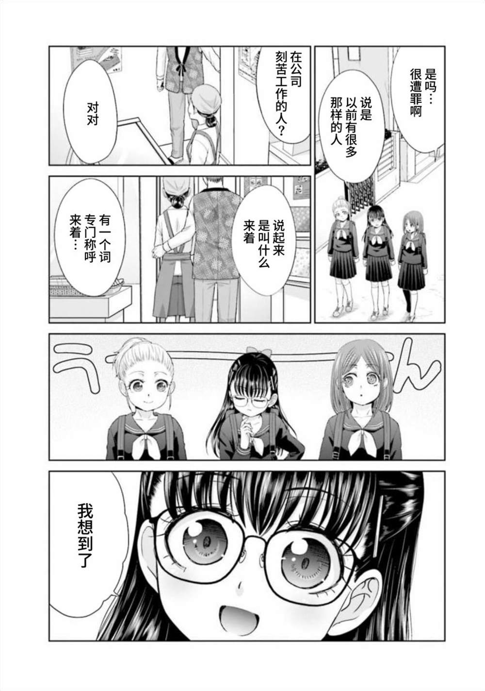 《社畜与少女的在那之后》漫画最新章节番外篇免费下拉式在线观看章节第【12】张图片