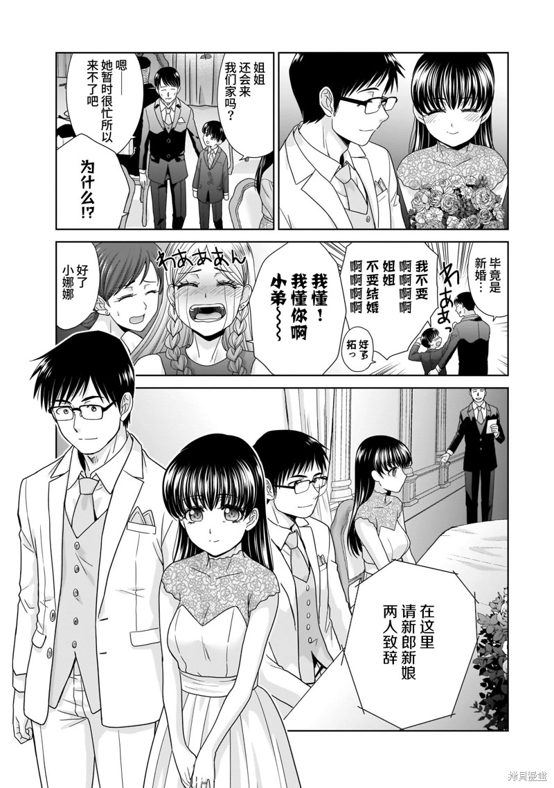 《社畜与少女的在那之后》漫画最新章节23岁的佳日免费下拉式在线观看章节第【20】张图片