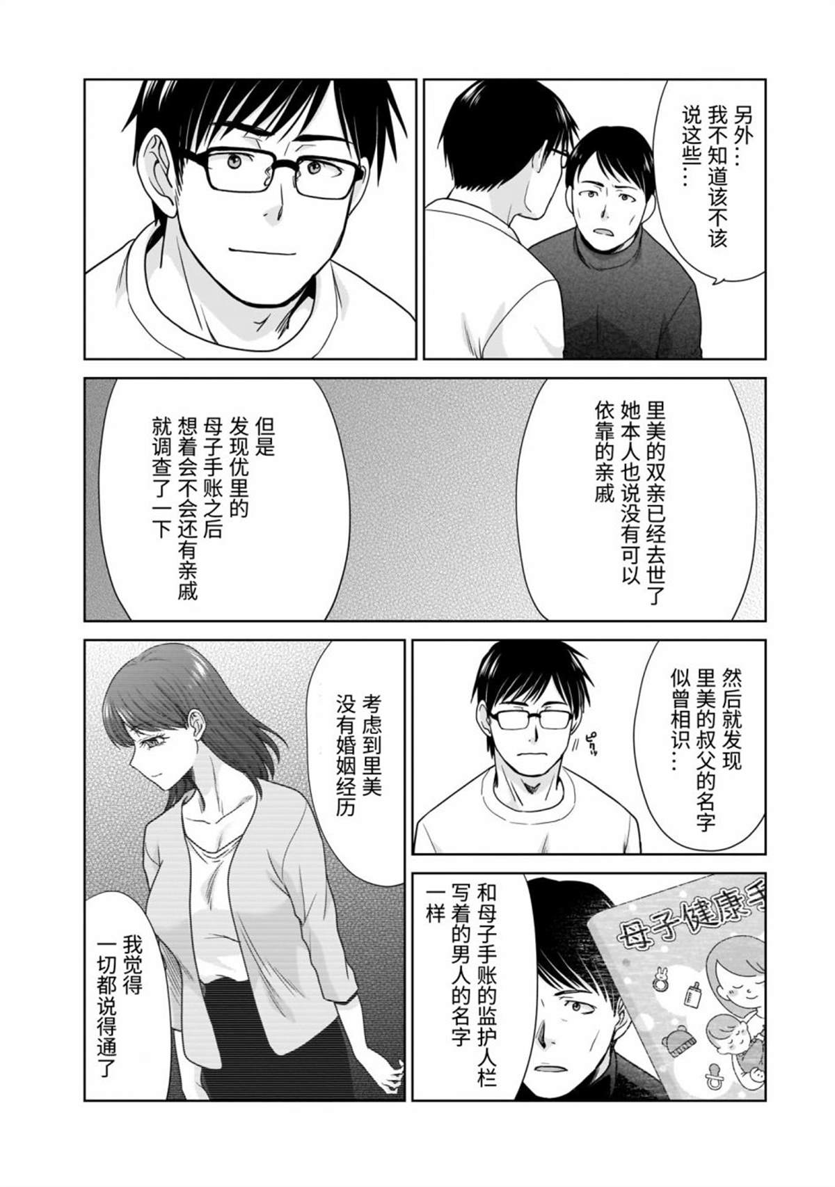 《社畜与少女的在那之后》漫画最新章节21岁的双人旅行免费下拉式在线观看章节第【32】张图片