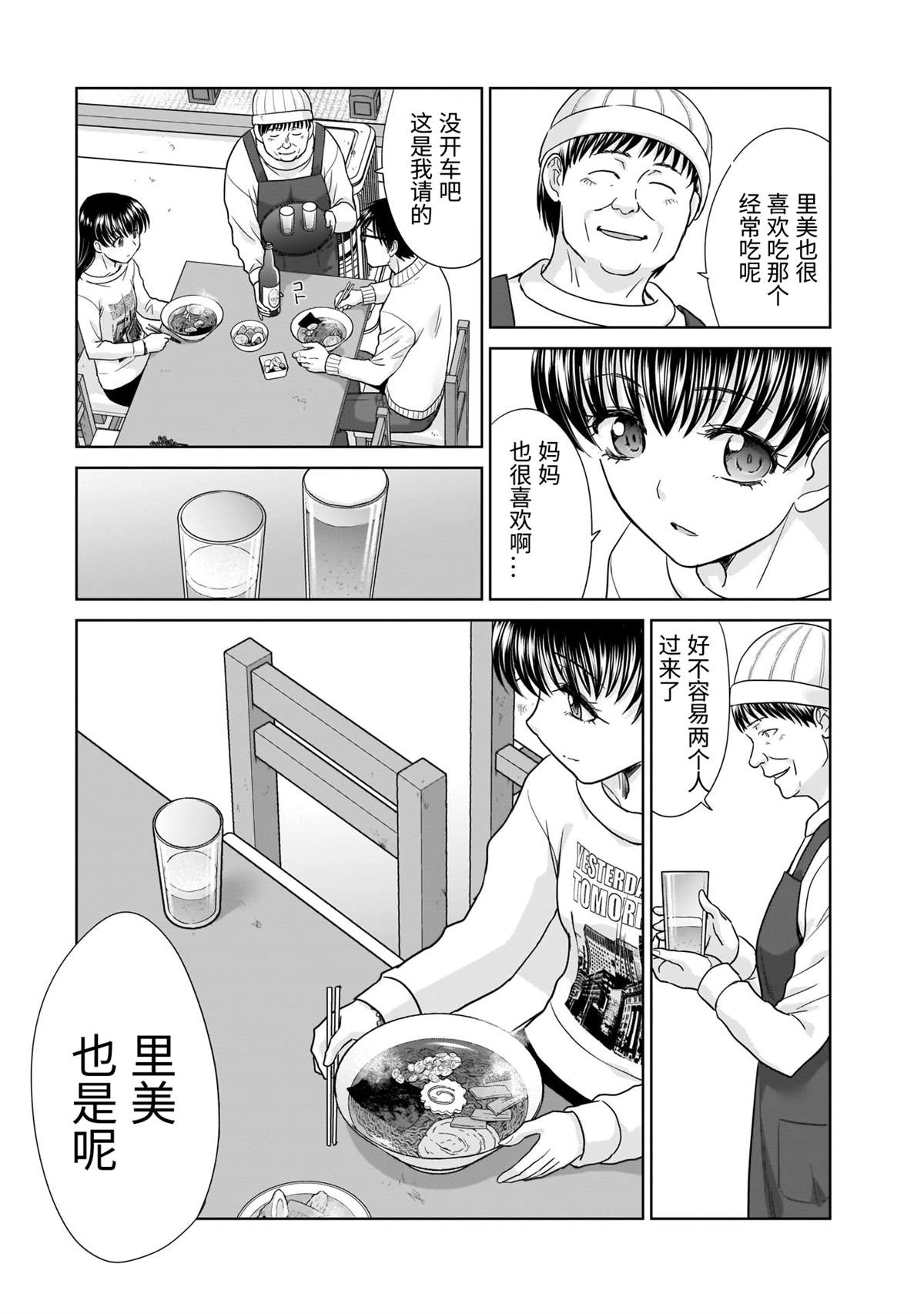 《社畜与少女的在那之后》漫画最新章节21岁的双人旅行免费下拉式在线观看章节第【9】张图片