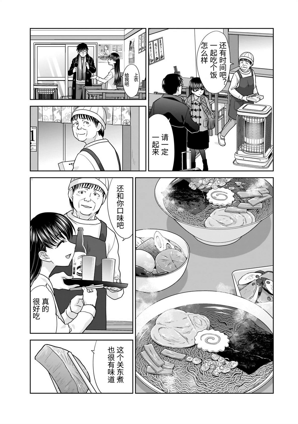 《社畜与少女的在那之后》漫画最新章节21岁的双人旅行免费下拉式在线观看章节第【8】张图片