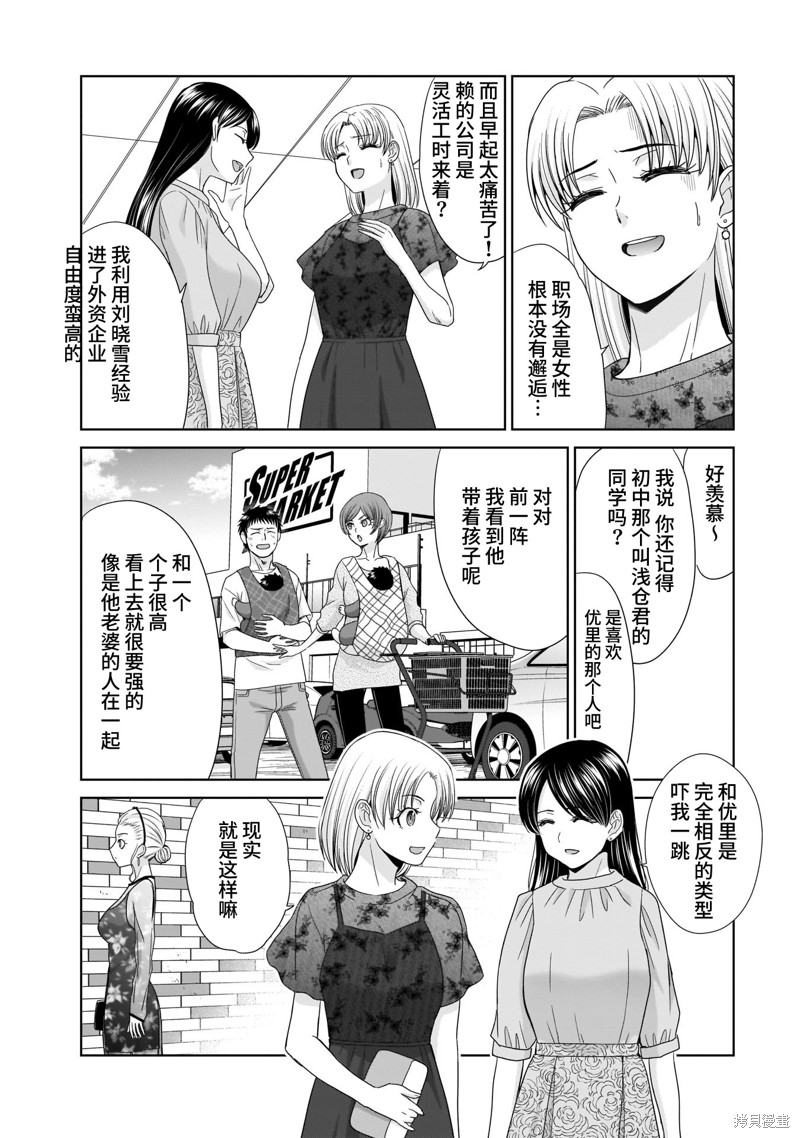 《社畜与少女的在那之后》漫画最新章节23岁的佳日免费下拉式在线观看章节第【4】张图片