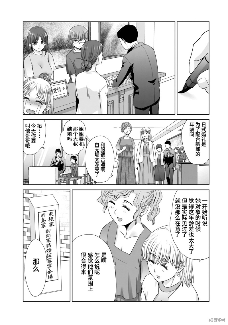 《社畜与少女的在那之后》漫画最新章节23岁的佳日免费下拉式在线观看章节第【14】张图片