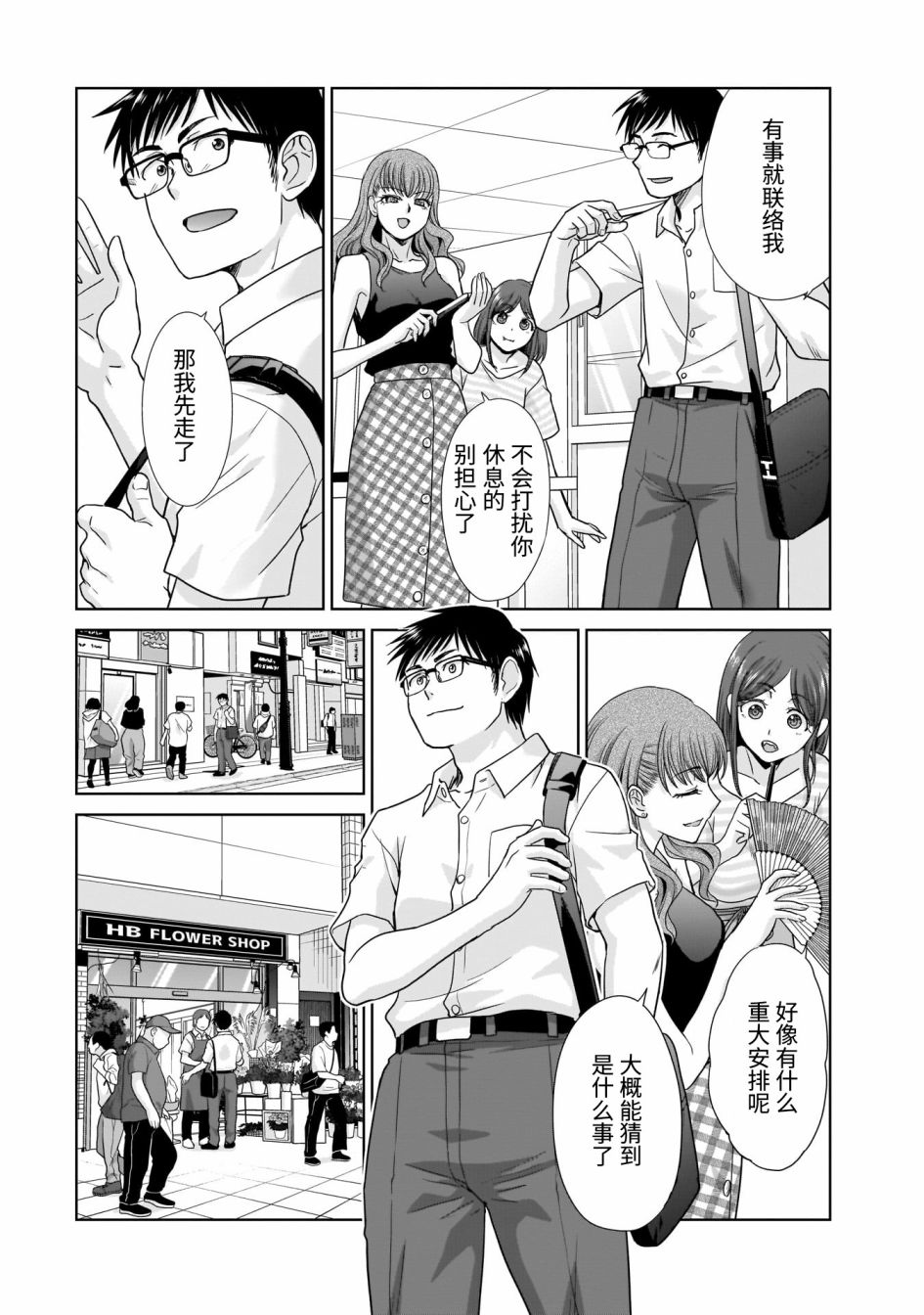 《社畜与少女的在那之后》漫画最新章节20岁的生日免费下拉式在线观看章节第【7】张图片