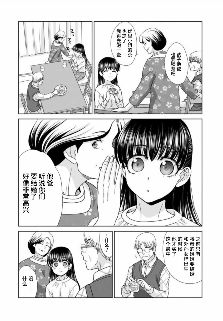 《社畜与少女的在那之后》漫画最新章节22岁的打招呼免费下拉式在线观看章节第【33】张图片