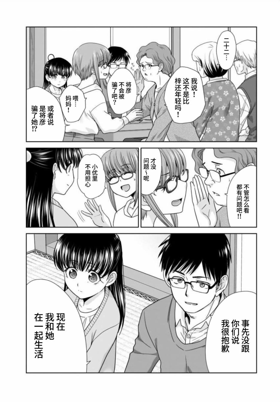 《社畜与少女的在那之后》漫画最新章节22岁的打招呼免费下拉式在线观看章节第【6】张图片