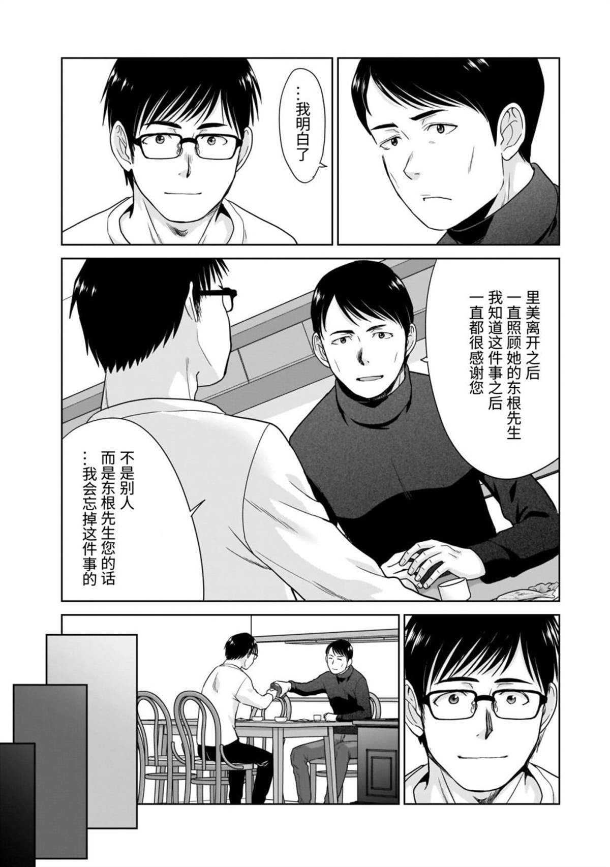 《社畜与少女的在那之后》漫画最新章节21岁的双人旅行免费下拉式在线观看章节第【36】张图片