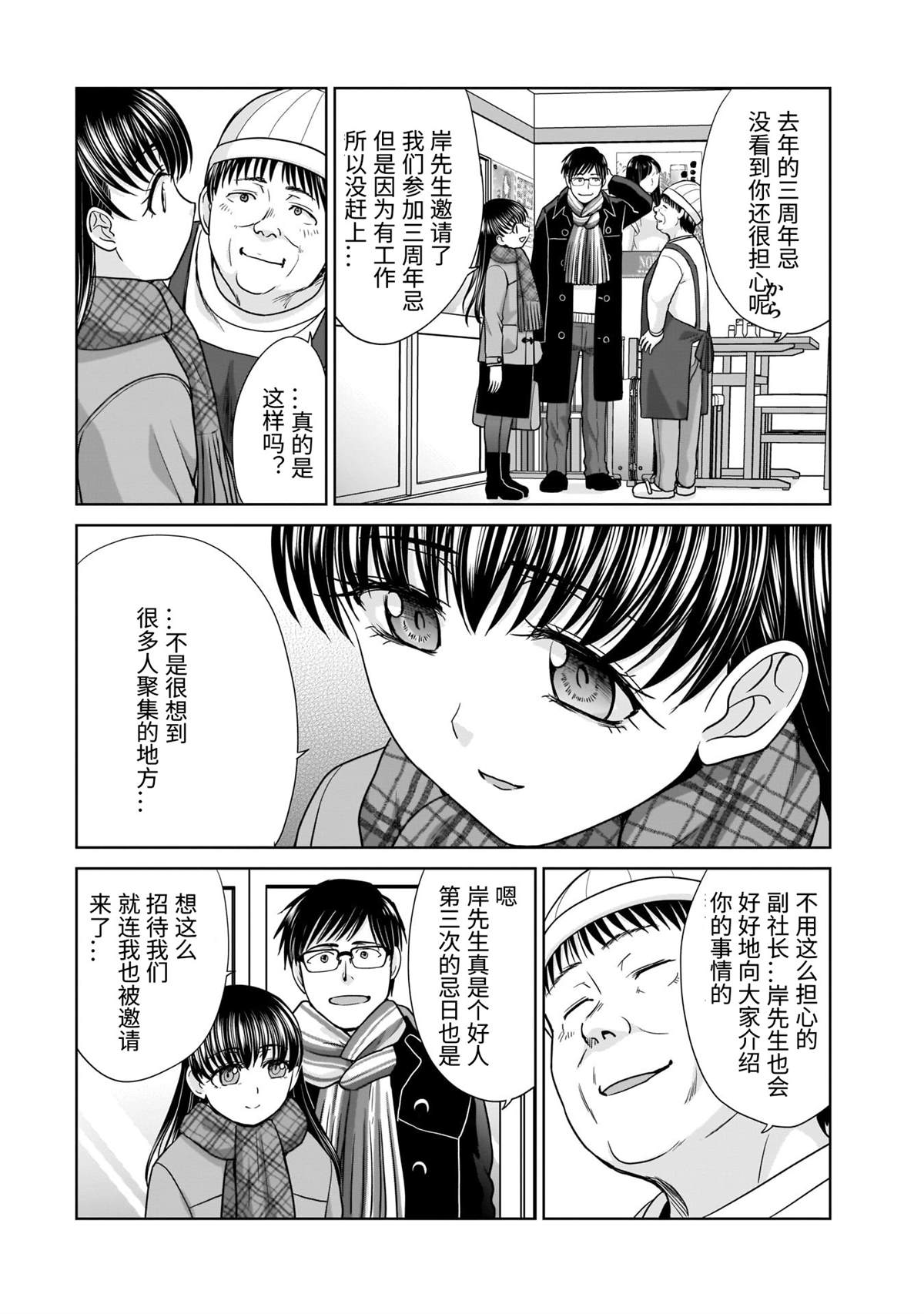 《社畜与少女的在那之后》漫画最新章节21岁的双人旅行免费下拉式在线观看章节第【7】张图片