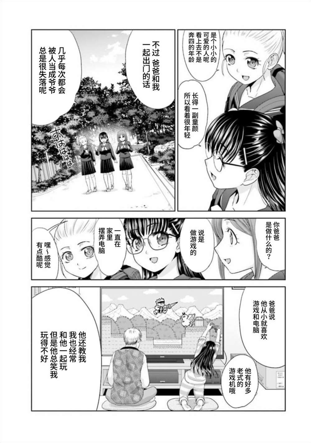 《社畜与少女的在那之后》漫画最新章节番外篇免费下拉式在线观看章节第【4】张图片