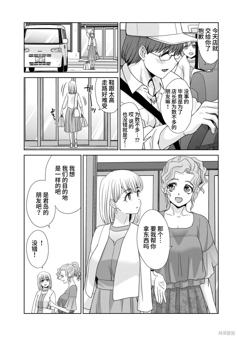 《社畜与少女的在那之后》漫画最新章节23岁的佳日免费下拉式在线观看章节第【6】张图片