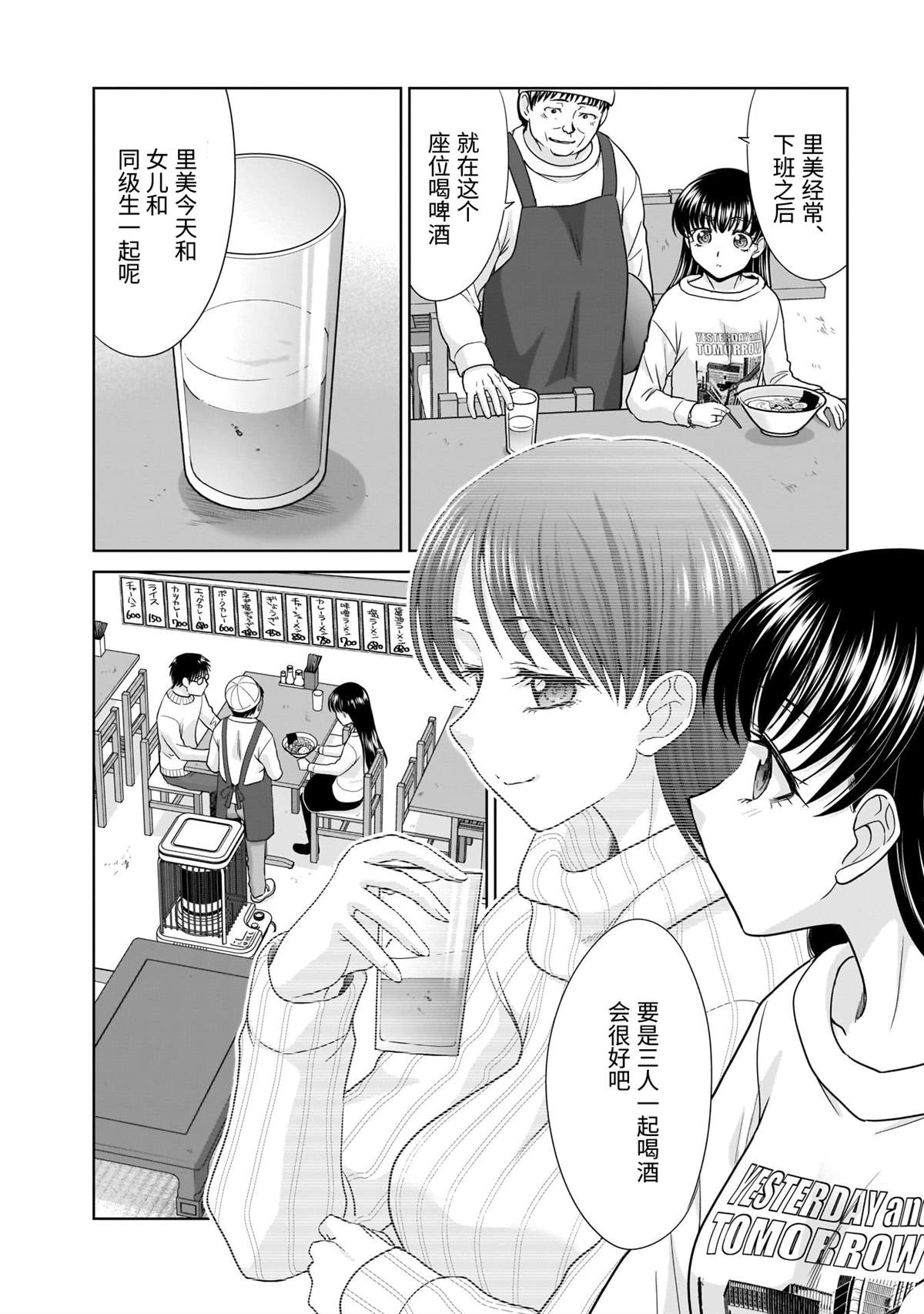 《社畜与少女的在那之后》漫画最新章节21岁的双人旅行免费下拉式在线观看章节第【10】张图片