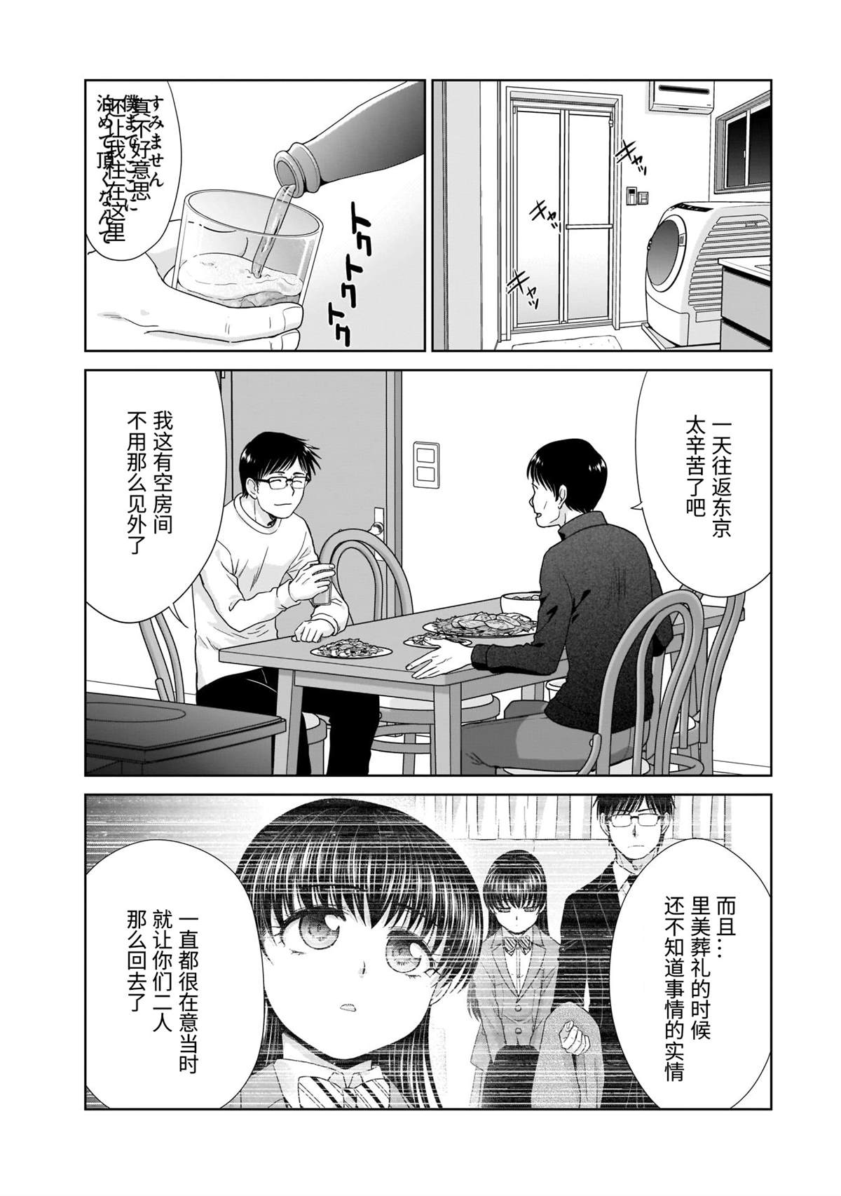 《社畜与少女的在那之后》漫画最新章节21岁的双人旅行免费下拉式在线观看章节第【20】张图片