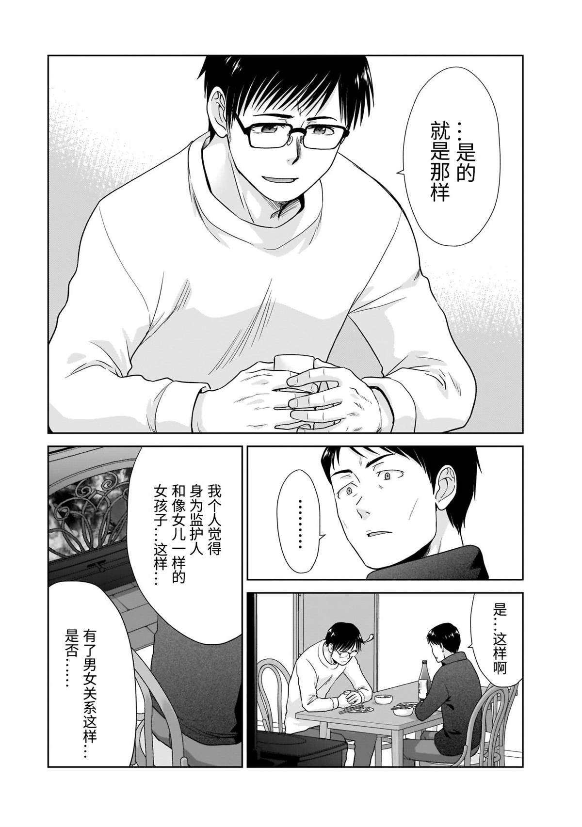 《社畜与少女的在那之后》漫画最新章节21岁的双人旅行免费下拉式在线观看章节第【27】张图片