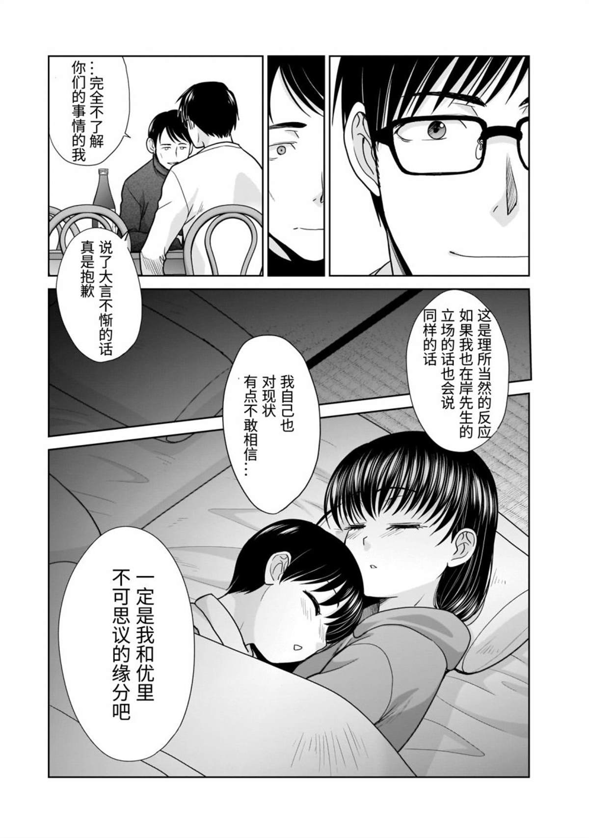 《社畜与少女的在那之后》漫画最新章节21岁的双人旅行免费下拉式在线观看章节第【31】张图片