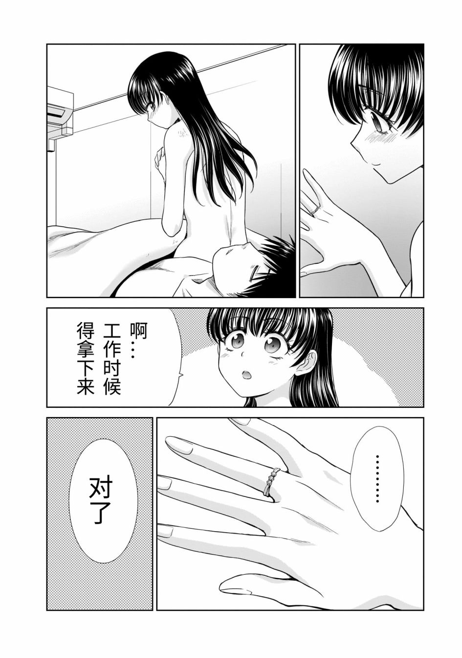 《社畜与少女的在那之后》漫画最新章节20岁的生日免费下拉式在线观看章节第【35】张图片