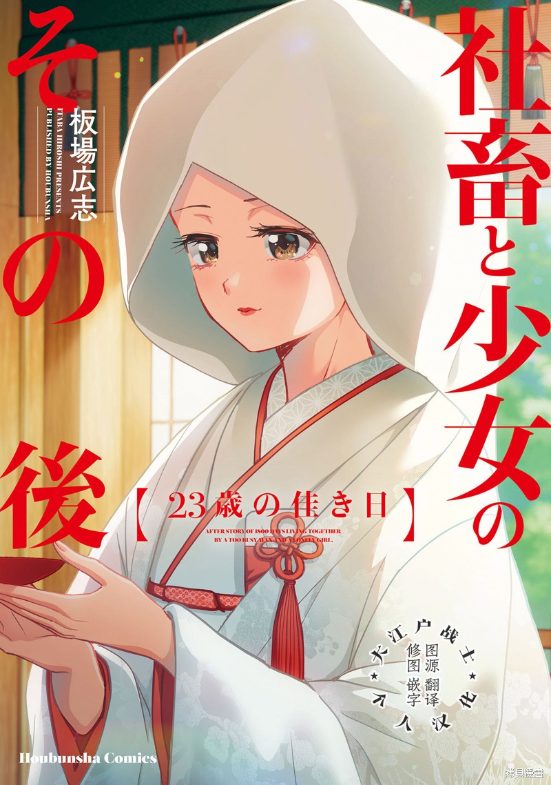 《社畜与少女的在那之后》漫画最新章节23岁的佳日免费下拉式在线观看章节第【1】张图片