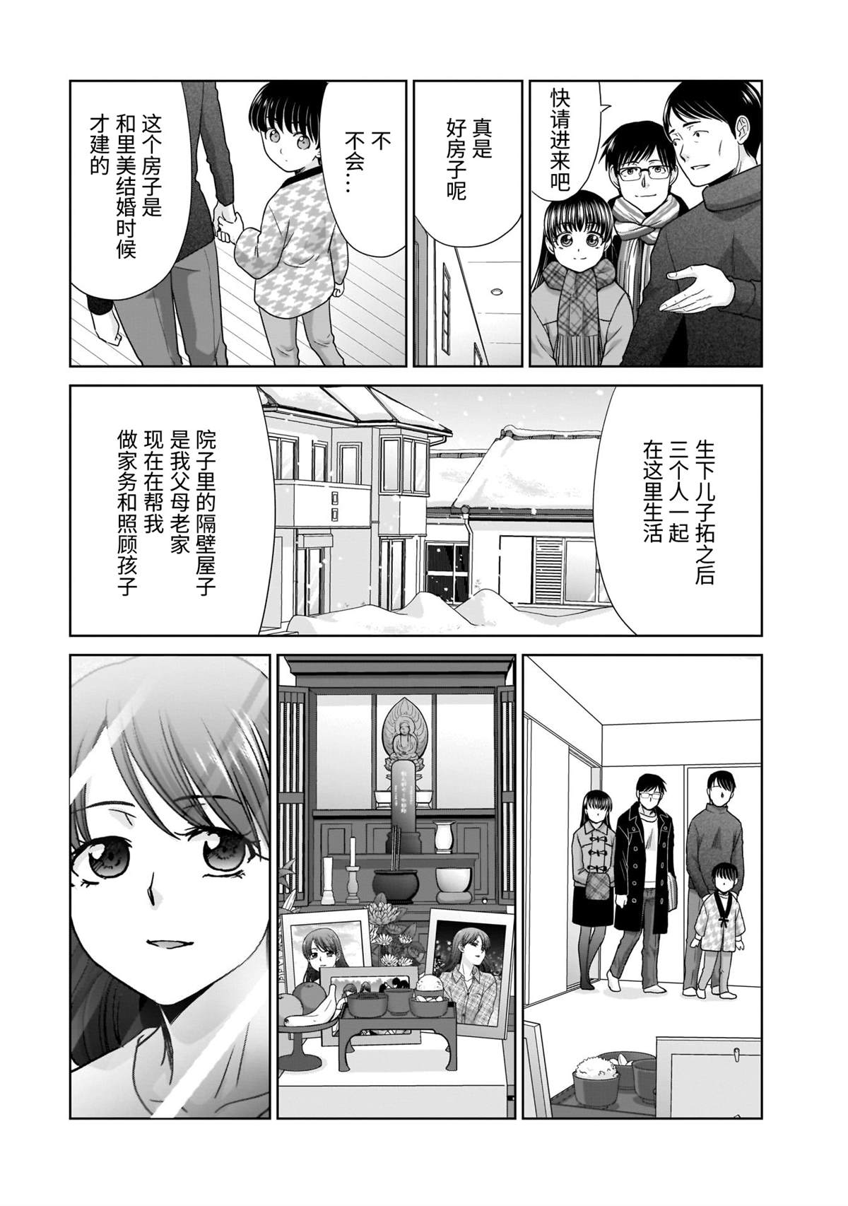 《社畜与少女的在那之后》漫画最新章节21岁的双人旅行免费下拉式在线观看章节第【15】张图片