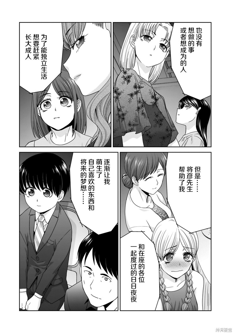 《社畜与少女的在那之后》漫画最新章节23岁的佳日免费下拉式在线观看章节第【23】张图片